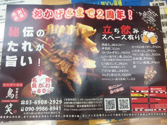 江古田の焼き鳥 ハウステーション江古田店